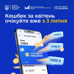 Українці отримали місяць кешбеку