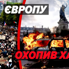Протести у Європі проти цін