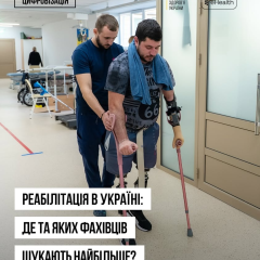 Вакансии для реабилитологов Министерства здравоохранения