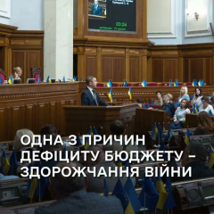 Дефицит бюджета Сил обороны