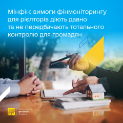 Фінмоніторинг для рієлторів 2026