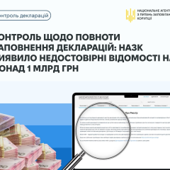 Недостоверные сведения в декларациях должностных лиц