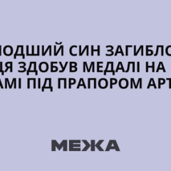 Под прапором отца: сын погибшего бойца спецподразделения «Артан» завоевал медали по дзюдо