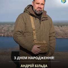 Андрій Більда святкує день народження