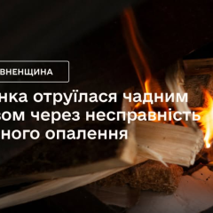 Жінка в лікарні через чадний газ