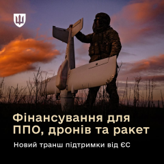 Ukraine received funding for defense