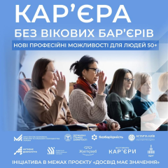 Графика о программе трудоустройства украинцев 50+