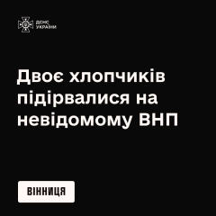 Двоє дітей у лікарні з вибуху