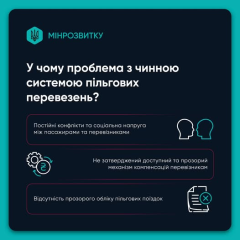 Reform of preferential transport: changes for Ukrainians from 2028