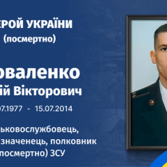 49 лет со дня рождения: история Героя Украины Юрия Коваленко, погибшего в 2014 году на Луганщине