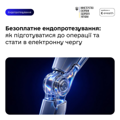 Замена суставов через электронную очередь