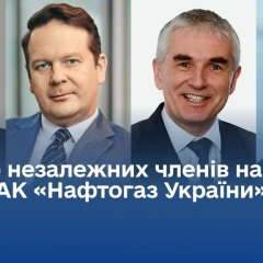 Склад нової наглядової ради Нафтогазу