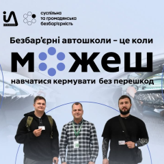 Украинские ветераны успешно прошли тесты в безбарьерных автошколах