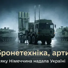 Зброя від Німеччини для України