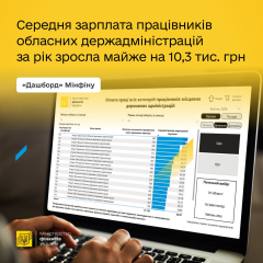 Зарплати чиновників у квітні: середні суми