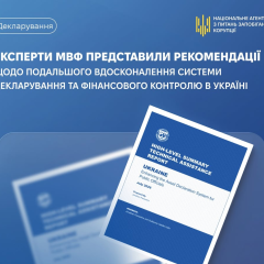 Электронная декларация для борьбы с коррупцией