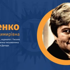 Ірина Жиленко: спогади про поетесу
