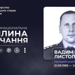 Photo of policeman Vadim Listopad