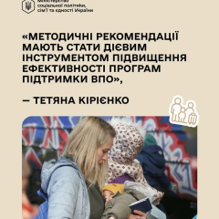 Методические рекомендации от Минсоцполитики и Совета Европы для поддержки переселенцев в регионах и общинах