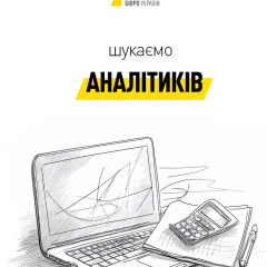 Логотип НАБУ и объявление о конкурсе