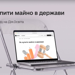 Покупка державного майна: новий гайд