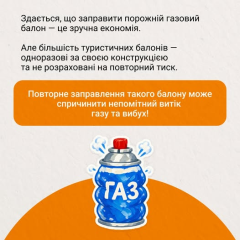 Заборонена повторна заправка газових балонів