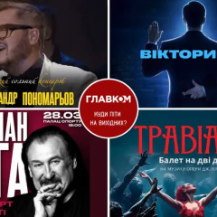 Ювілей Марчука, концерт пам’яті Гіги та прем’єра балету