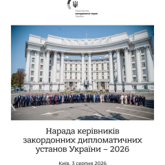 Візуальне уявлення про українську дипломатію