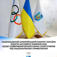 Протест НОК України проти повернення Білорусі