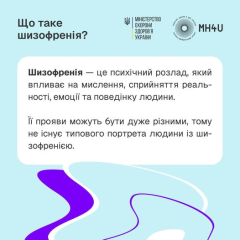 П'ять міфів про шизофренію