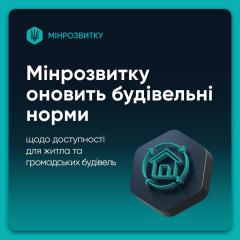 Changes in construction norms by Minrozvitku