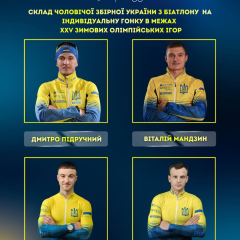 Українські біатлоністи на Чоловічій гонці