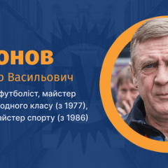 Володимир Безсонов: син сталевара з Харкова