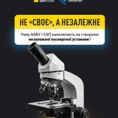 Експертиза НАБУ: вирішальний доказ у справах