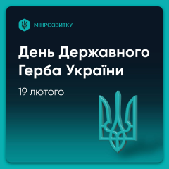Державний Герб України - символіка Тризуба