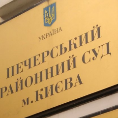 Суддя Печерського суду ухвалив скандальне рішення