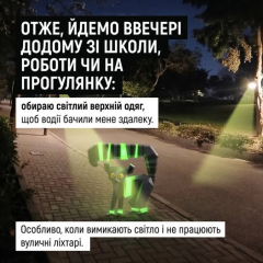 Безпека дітей у темряві