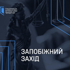 Залог 4,3 млн грн бывшему прокурору
