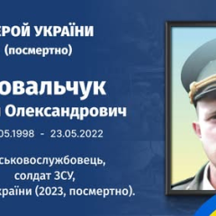 Юрій Ковальчук у гербу України