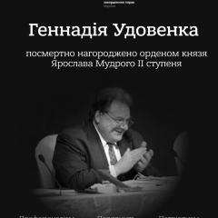 Удовенко отримав орден князя Ярослава