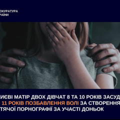 Киевская мать тюрьма детская порнография дочки
