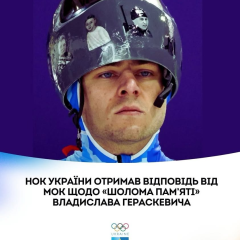 Український скелетоніст з чорною пов'язкою
