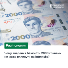 2000 гривень і інфляція в Україні