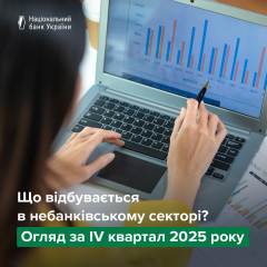 Ілюстрація фінансового сектору в 2025 році