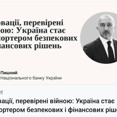 NBU Head Andriy Pyshny on innovation and war