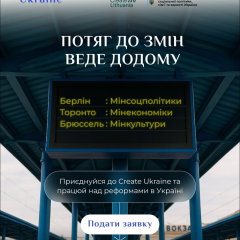 Запрошення працювати в уряді до 14 серпня
