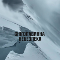 Сніголавинна небезпека на Прикарпатті: рятувальники попереджають про ІІ рівень