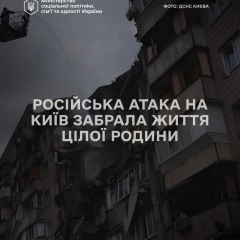 Ночная атака на Киев: трагедия в семье