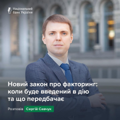 Графічне зображення нового закону про факторинг