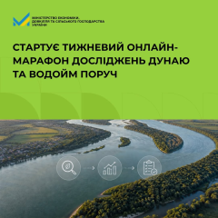 Запрошення на онлайн-марафон Дунаю для дітей